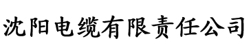 免费看香蕉影视电缆厂logo